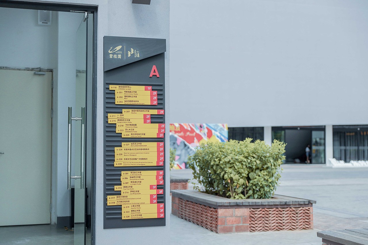 碧桂园广东33小镇文化创意产业园导视系统设计