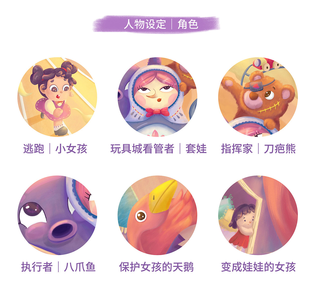 儿童插画｜反转玩具城（图ZMjY3OTgzMzUy） - 儿童插画 - 站酷设计师悦YUE_DESTINY原创素材 - 站酷ZCOOL