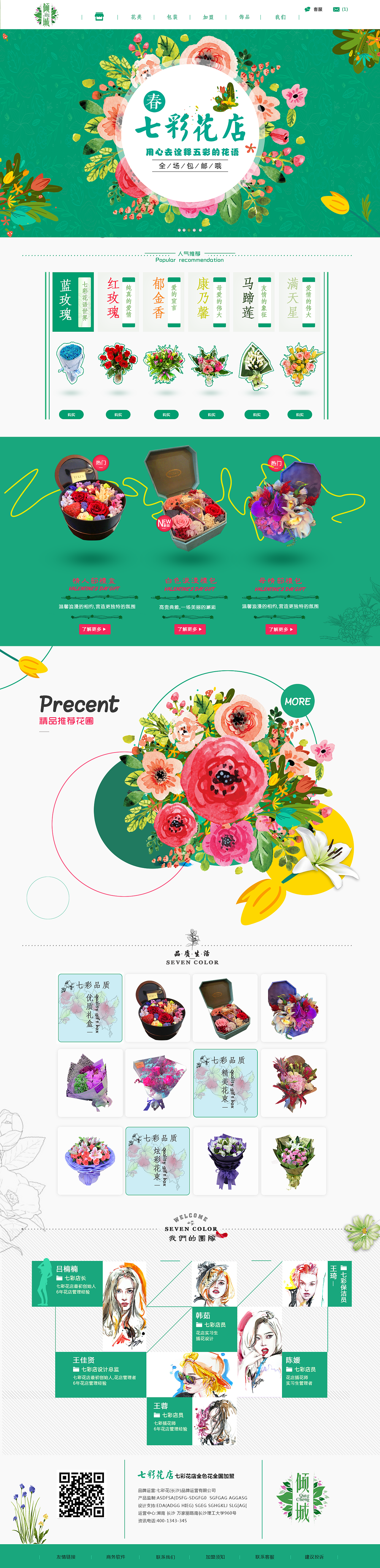 《七彩花店》 企业官网（图ZOTQ1Nzc0MDQ=） - 企业官网 - 站酷设计师糊糊desiGn原创素材 - 站酷ZCOOL