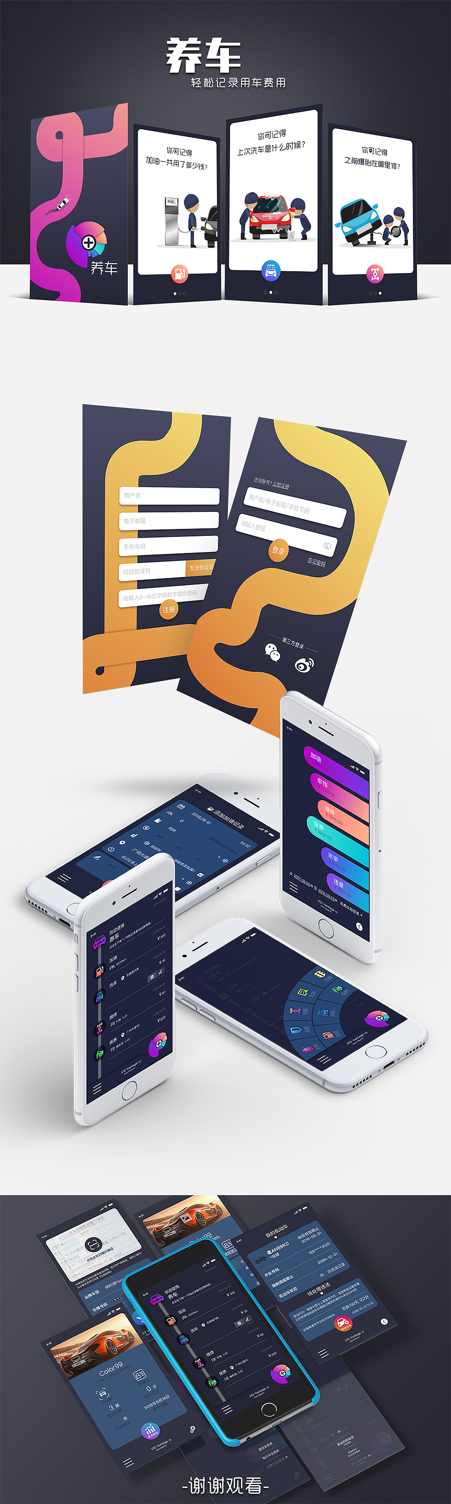 养车-用车支出记录软件UI设计