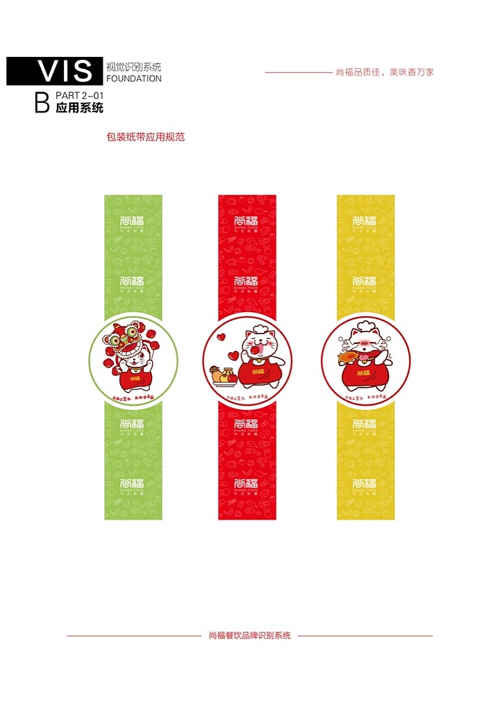 尚福VI系统展示（图ZMTY3MzIzNDE2） - 品牌 - 站酷设计师叁石锅锅原创素材 - 站酷ZCOOL