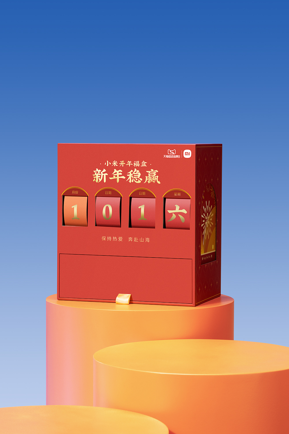 小米2022开年福盒平面拍摄（图ZMjg0MTIxNjIw） - 产品摄影 - 站酷设计师摄影师阳光原创素材 - 站酷ZCOOL