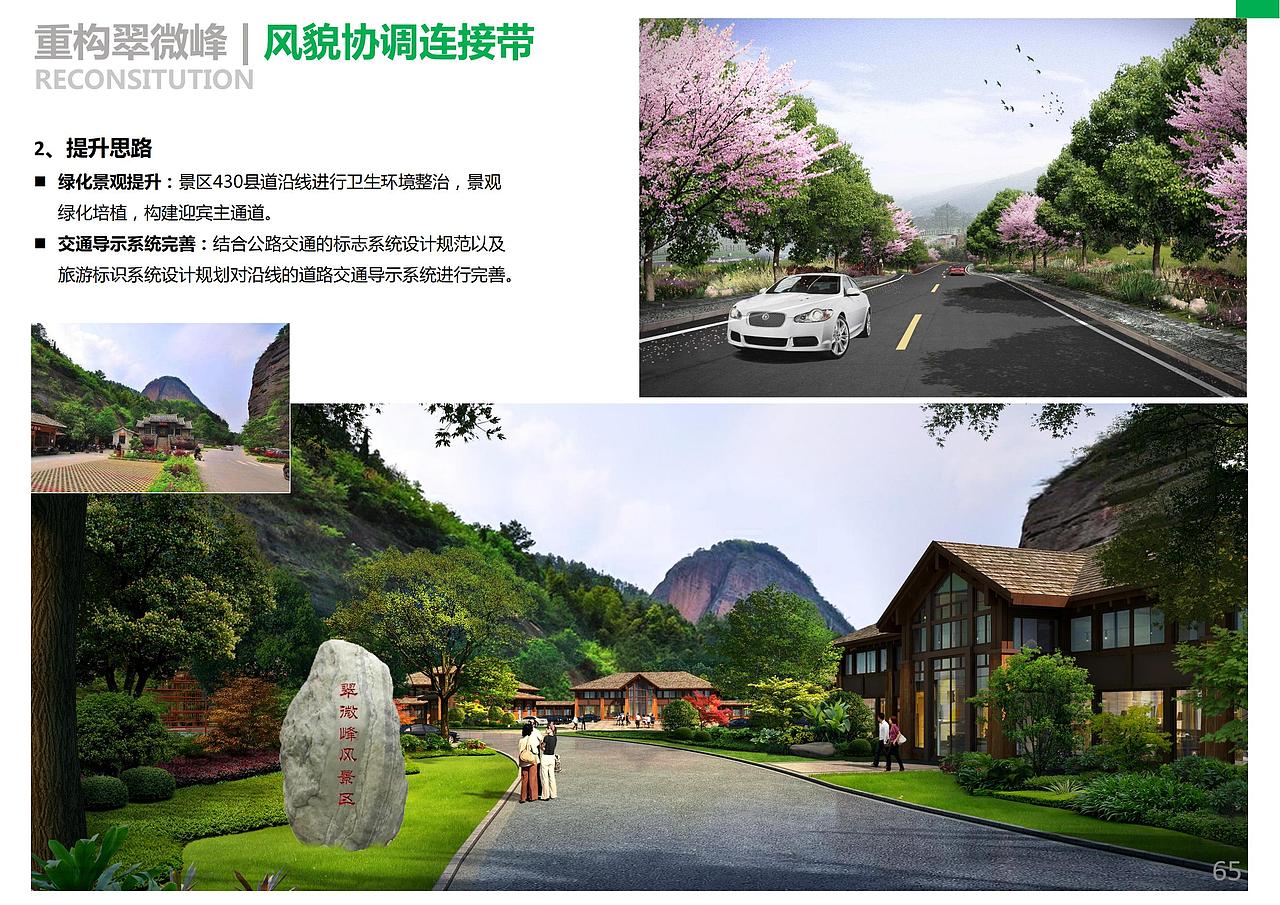 翠微峰创国家5A级景区项目一期工程 规划设计方案（图ZMjkyMzYxNTcy） - 景观设计 - 站酷设计师诧迹景观原创素材 - 站酷ZCOOL