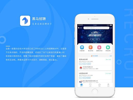 黑马招聘APP