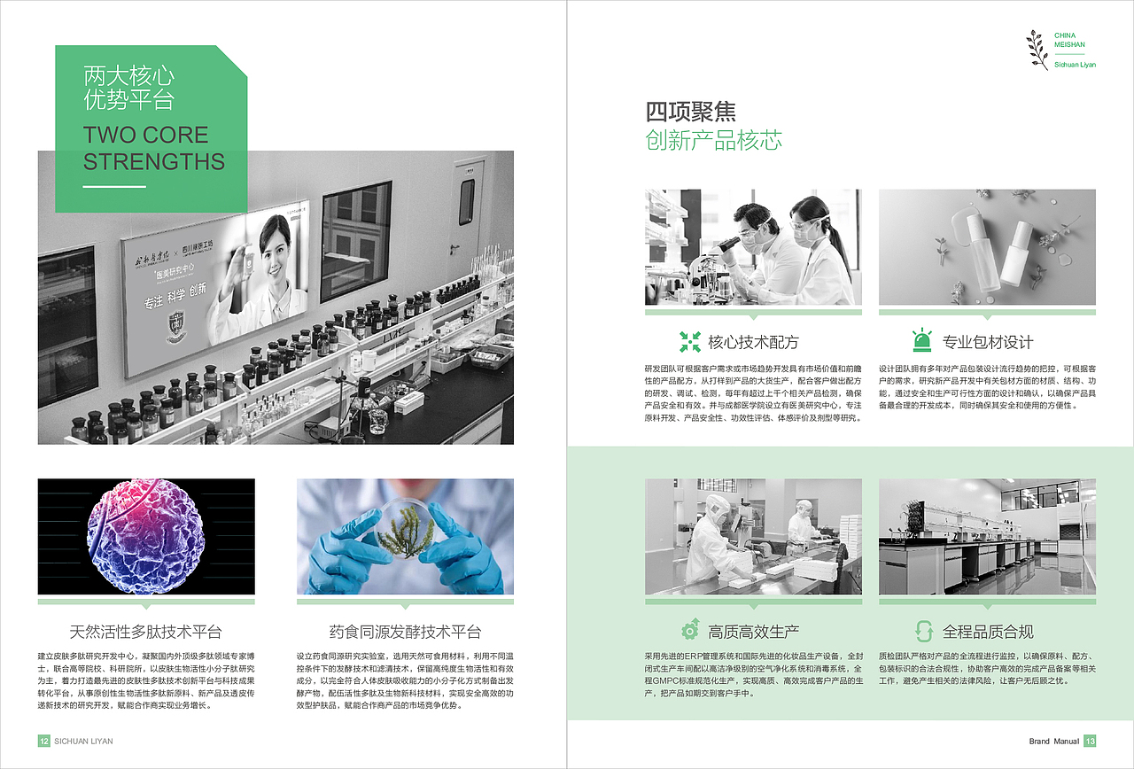 化妆品工厂品牌画册（图ZMjUwNjk3NDY0） - 书籍/画册 - 站酷设计师毅休哥原创素材 - 站酷ZCOOL