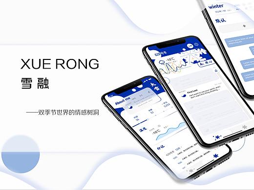 雪融丨双季节元宇宙社交平台-情感树洞