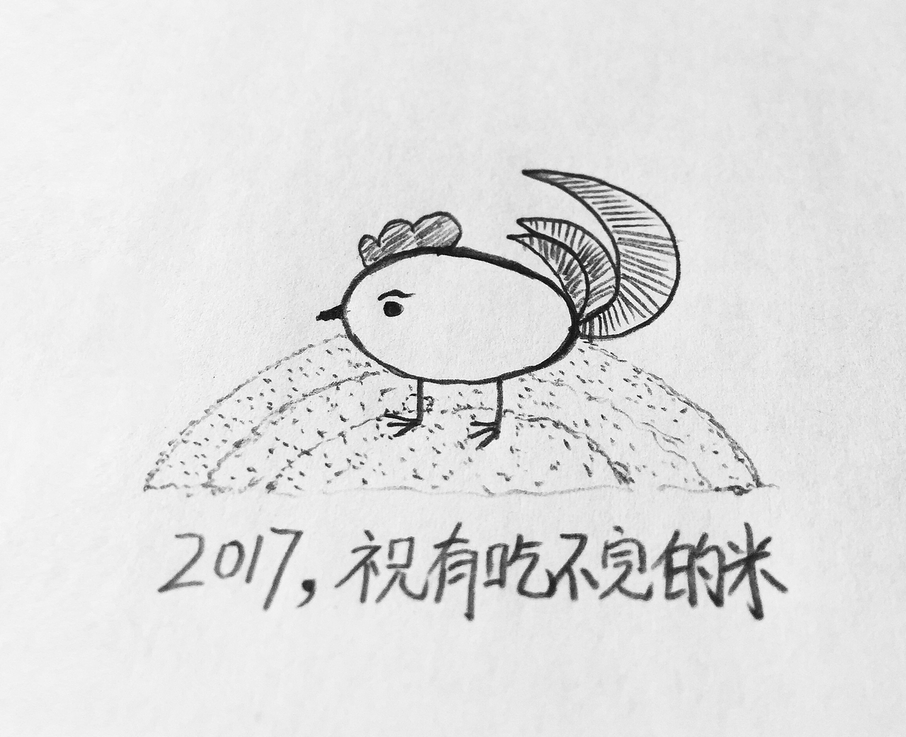 2017，祝有吃不完的米（图ZNjkwMDQyODQ=） - 艺术插画 - 站酷设计师glasslinda原创素材 - 站酷ZCOOL