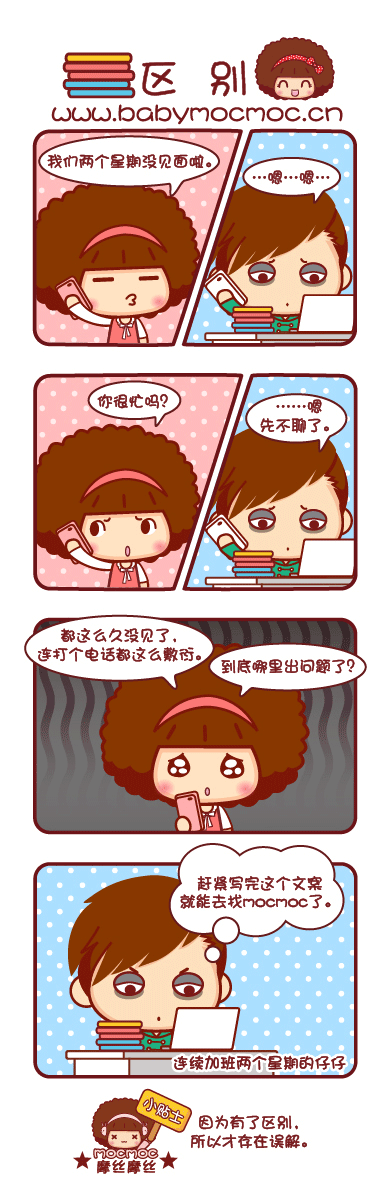 摩丝摩丝可爱漫画日志～1月（图ZODIxOTk1Mg==） - 商业插画 - 站酷设计师碳碳原创素材 - 站酷ZCOOL