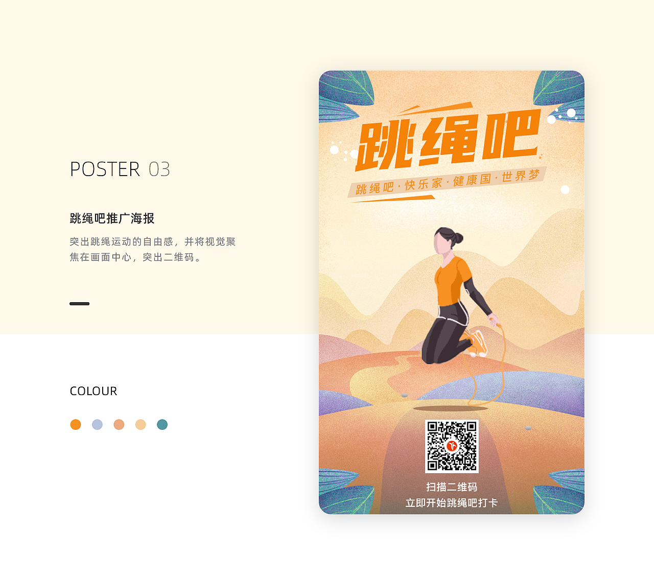 2020-2021部分运营设计