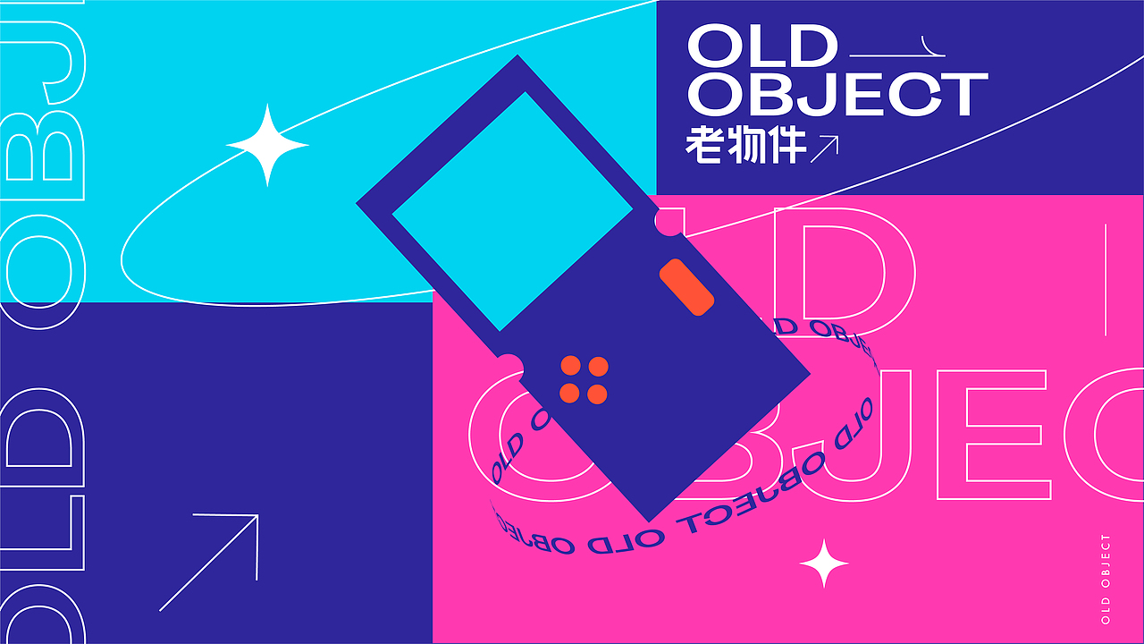 项目丨OLD OBJECTS 记忆中的老物件/ 2021.08