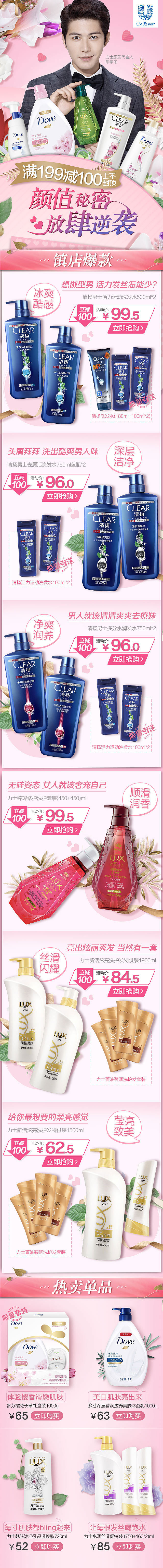 服务Unilever的一年（2017）（图ZMTAyNzYzODQ0） - 电商 - 站酷设计师雨Fei门原创素材 - 站酷ZCOOL