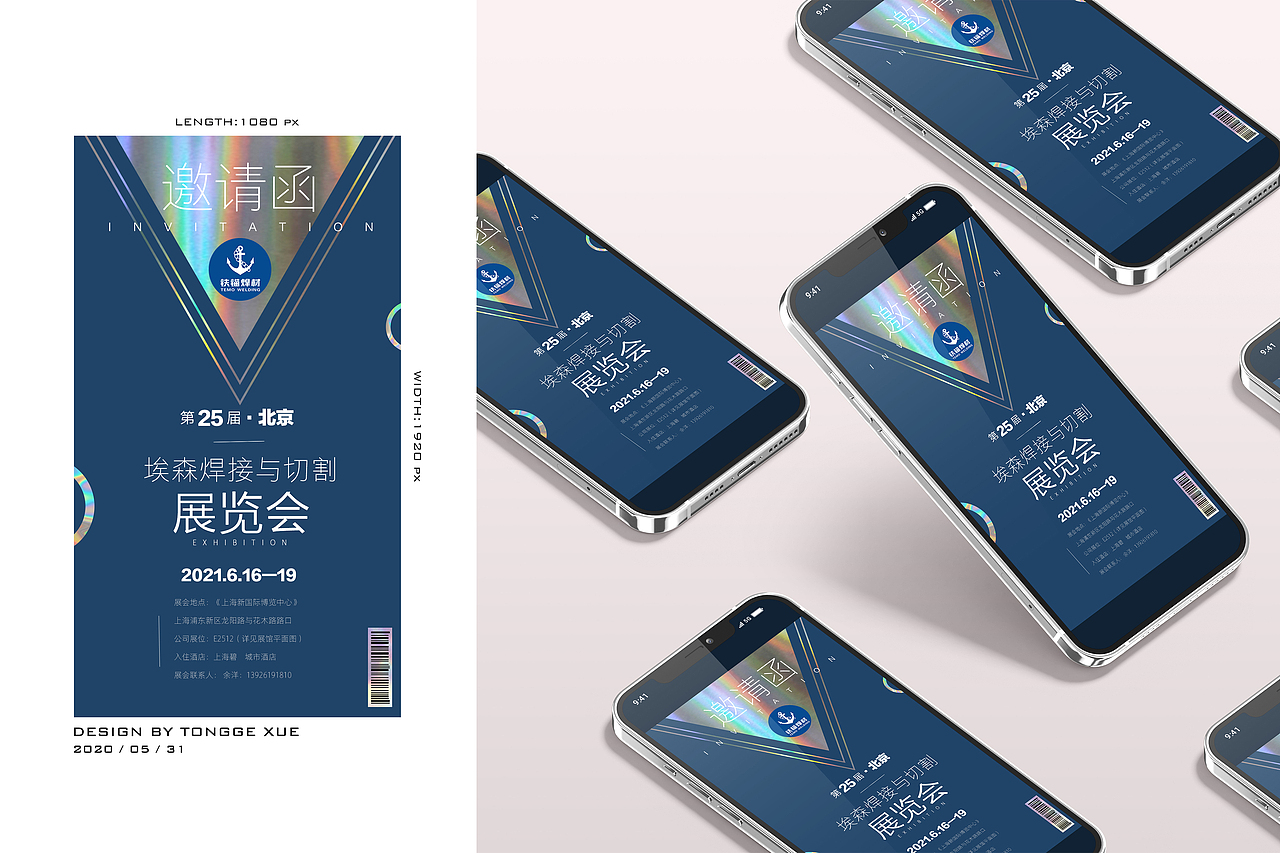 展览会邀请函海报