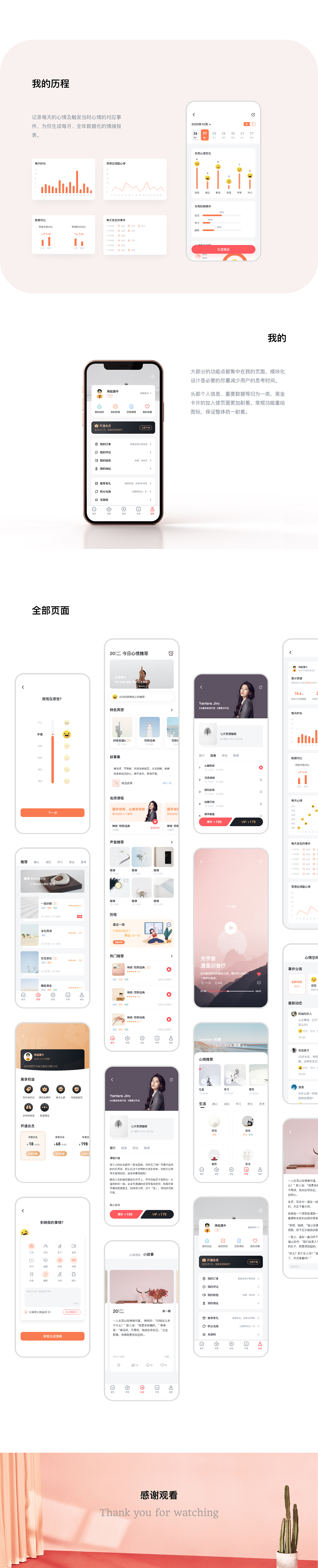 项目整理 — 冥想类App设计