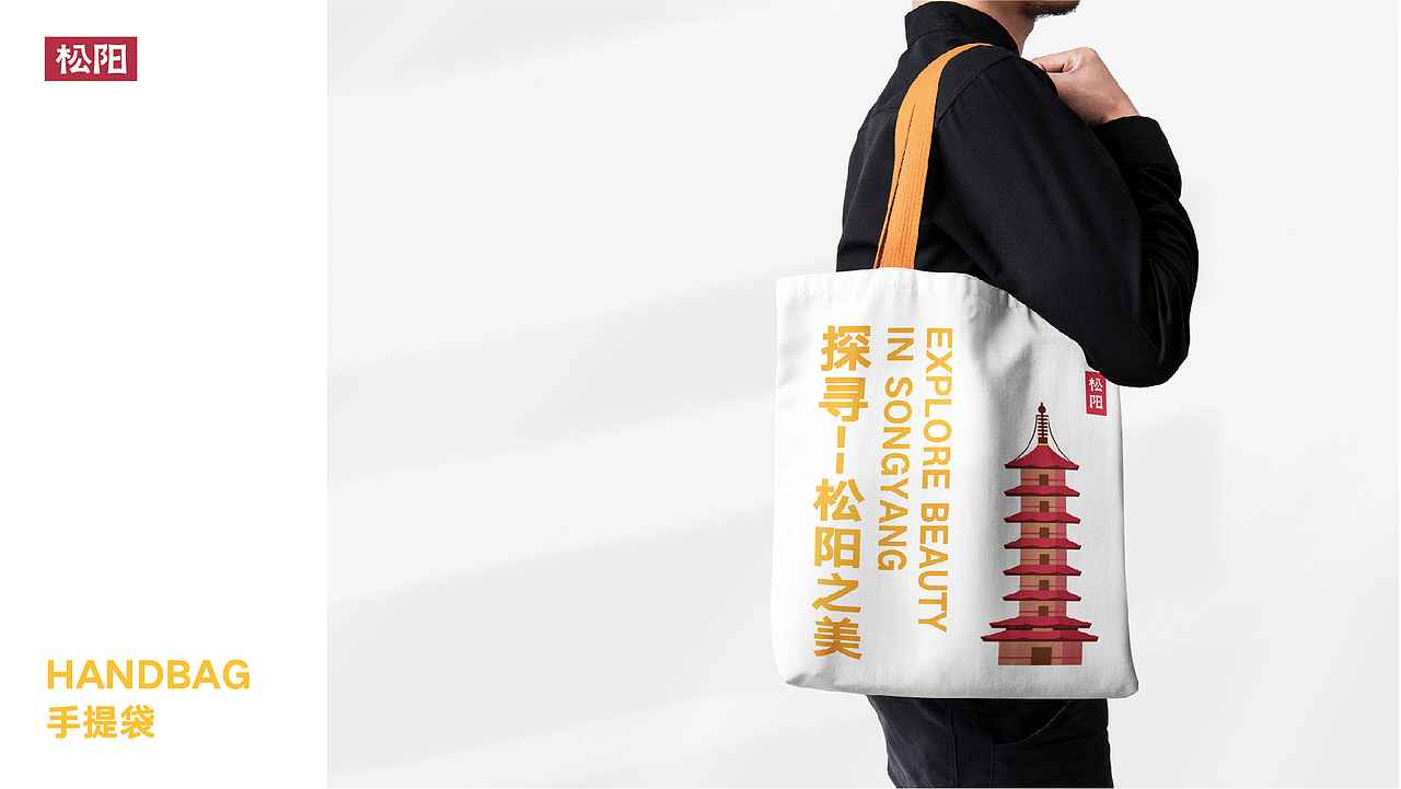 探索松陽(yáng)文創(chuàng)品牌設(shè)計(jì)｜傳統(tǒng)文化與現(xiàn)代結(jié)合（圖ZMzI2MzA1NDc2） - 品牌 - 站酷設(shè)計(jì)師阿咻超人原創(chuàng)素材 - 站酷ZCOOL