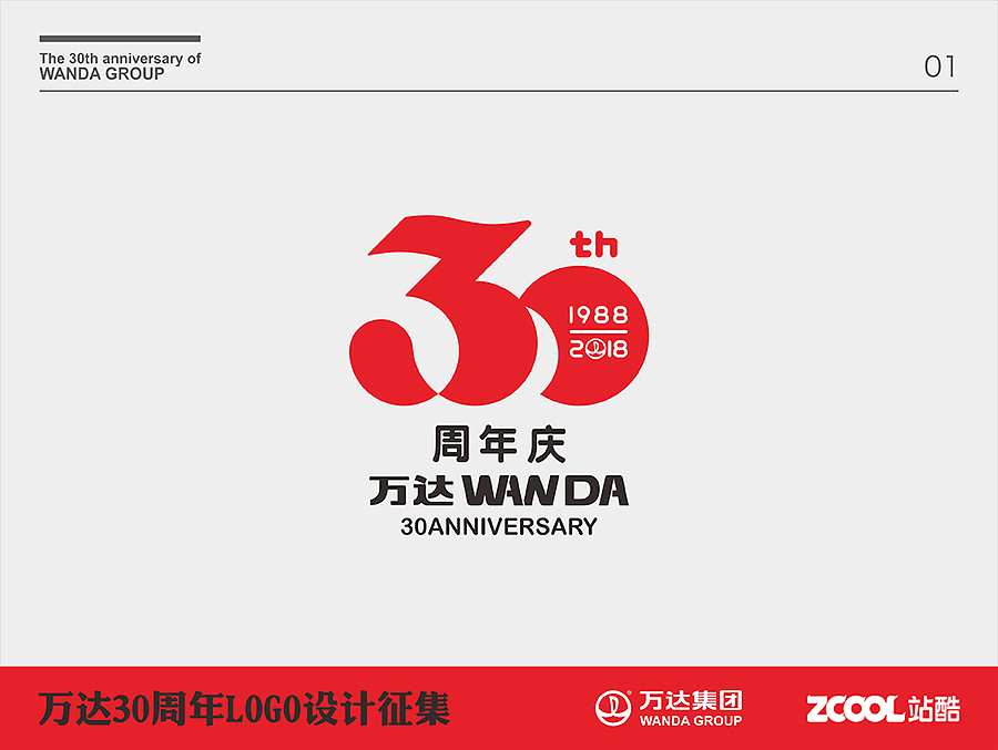 万达30周年庆LOGO方案四（图ZNTEzNzc0MDA=） - Logo - 站酷设计师墨夫子原创素材 - 站酷ZCOOL