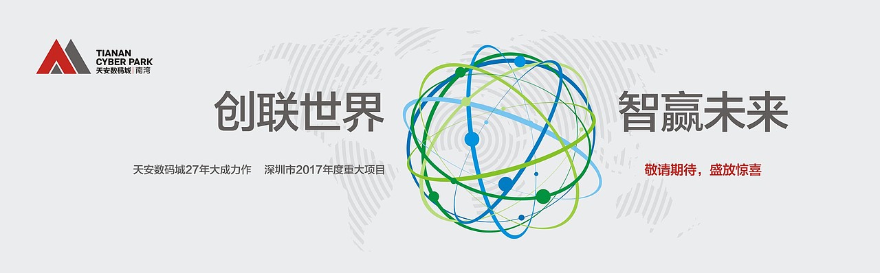 天安数码城视觉讨论