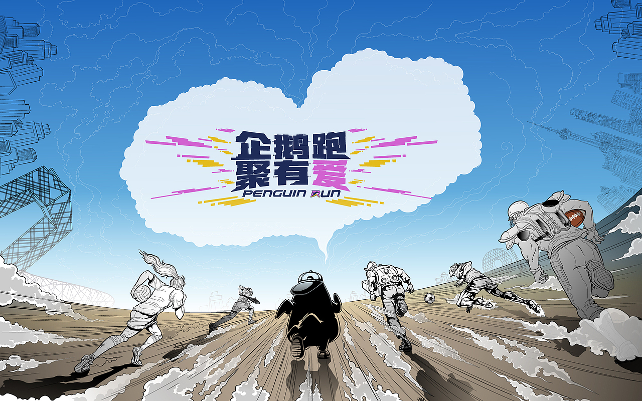 腾讯体育&红旗汽车 “企鹅跑 聚有爱” 手绘KV（图ZMjI4MjI4Nzky） - 商业插画 - 站酷设计师油墩子_恒原创素材 - 站酷ZCOOL