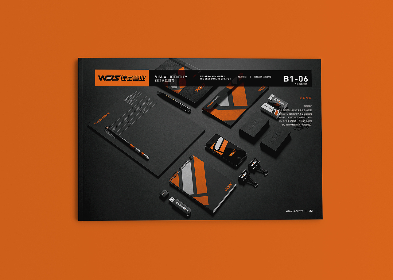 VI DESIGN (JIASHENG MACHINERY)