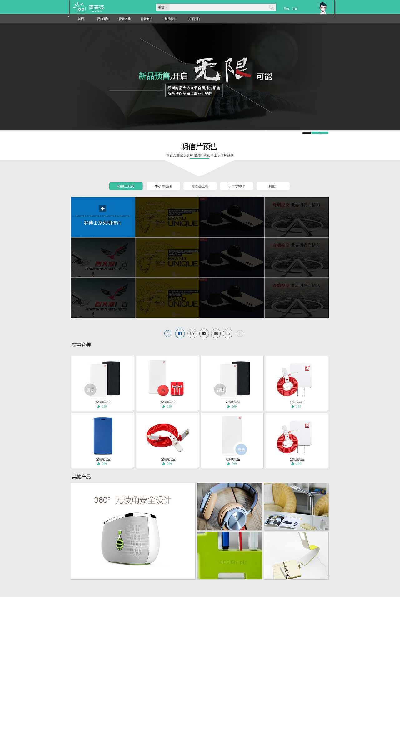 两个专题页面（图ZNjQ3MTA5NDg=） - 企业官网 - 站酷设计师Fizz_鱼原创素材 - 站酷ZCOOL