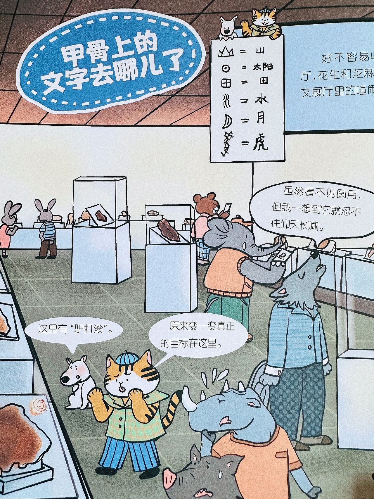 绘本插画｜我为《博物馆追踪记》画插画，已出版（图ZMzc4NDMwOTQ0） - 绘本 - 站酷设计师王会慧Cloozyyy原创素材 - 站酷ZCOOL