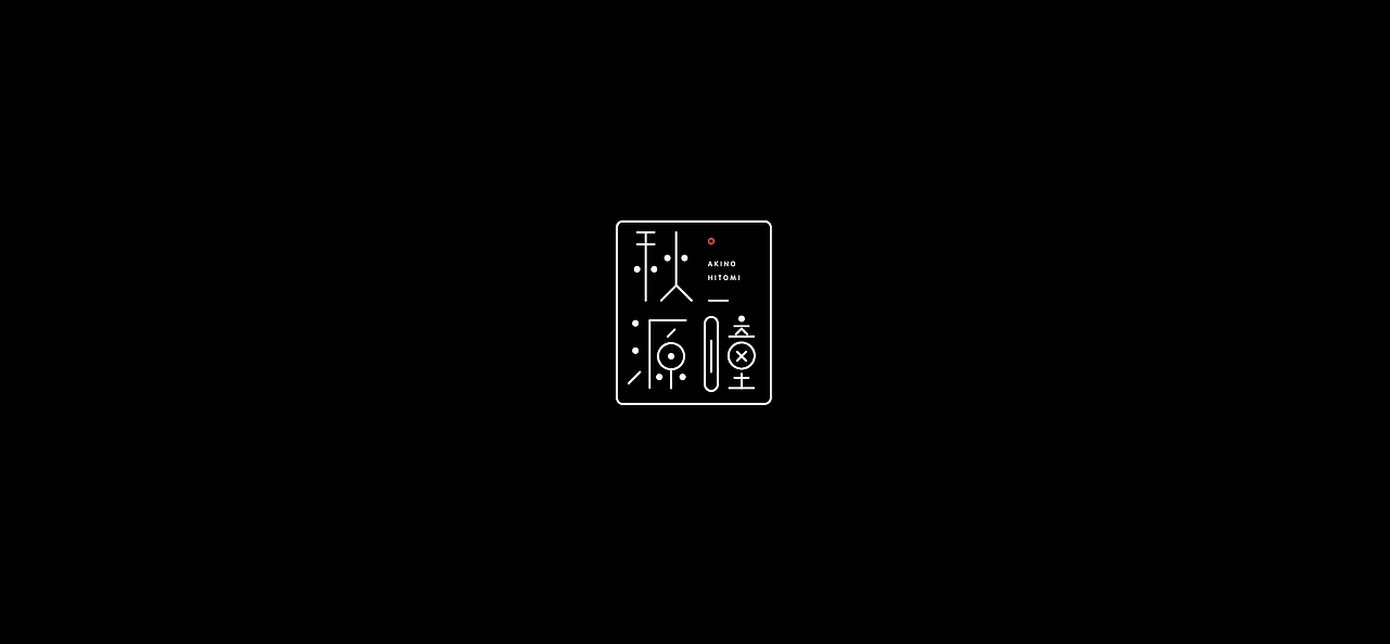 字体设计：秋源瞳（图ZMTE1MDM1MjE2） - 字体/字形 - 站酷设计师showay原创素材 - 站酷ZCOOL