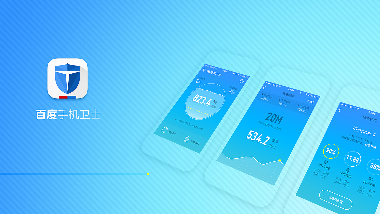 Baidu Security Master（圖ZNDU4NjE3MTY=） - APP界面 - 站酷設(shè)計師01設(shè)計原創(chuàng)素材 - 站酷ZCOOL