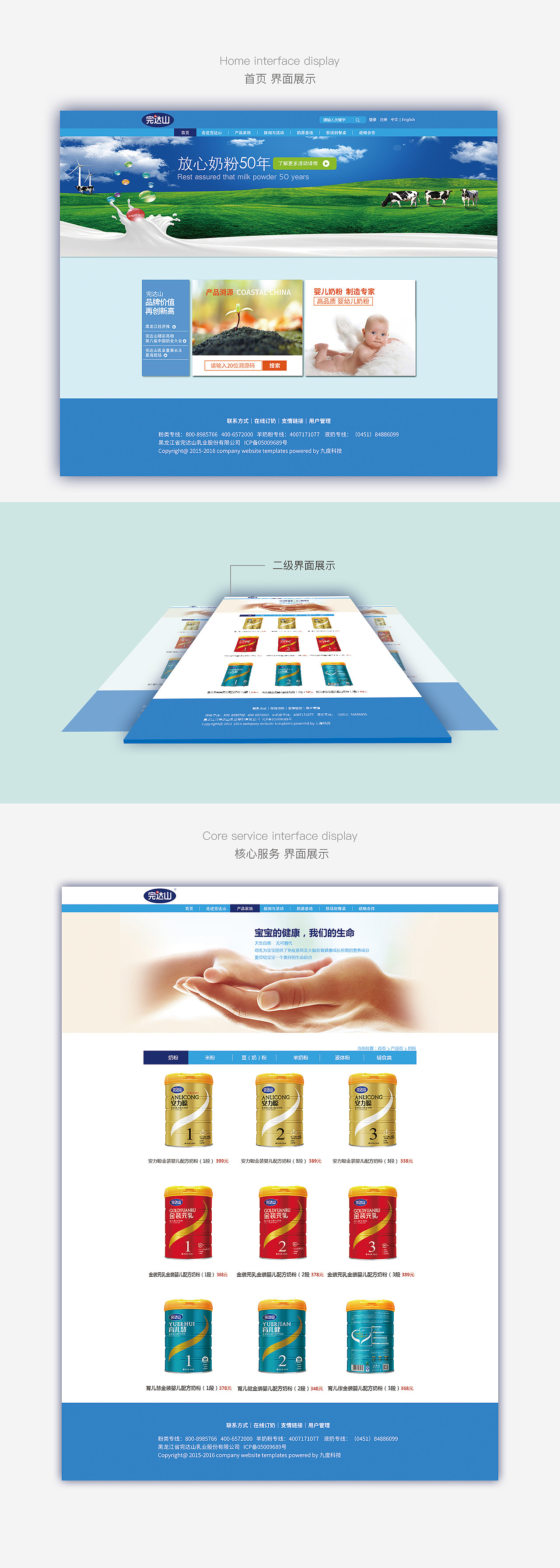 完达山奶粉-PC端页面