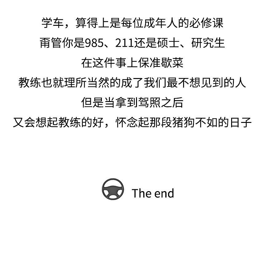 驾校潜规则：你给教练送过中华么？（图ZMTcyOTI5MzEy） - 中/长篇漫画 - 站酷设计师知识嗑儿原创素材 - 站酷ZCOOL