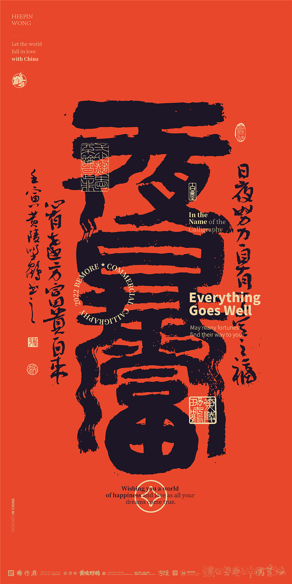 {白墨研字}黄陵野鹤-红金篆书书法设计国潮味祝福壁纸