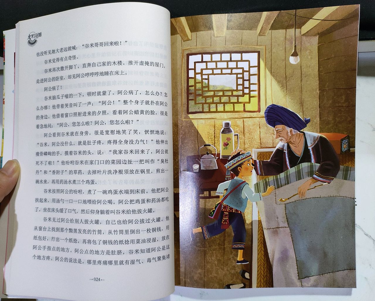 《虎牙项圈》插图