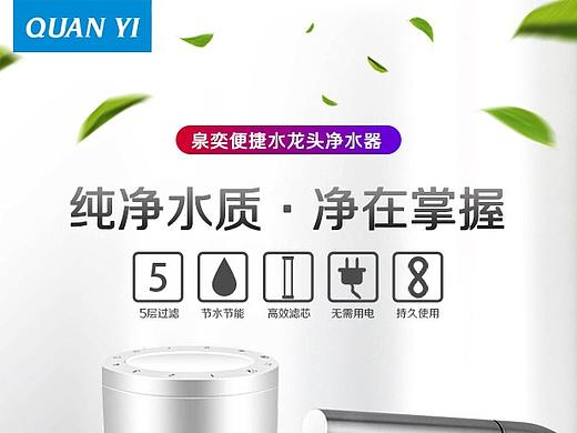 净水器详情页
