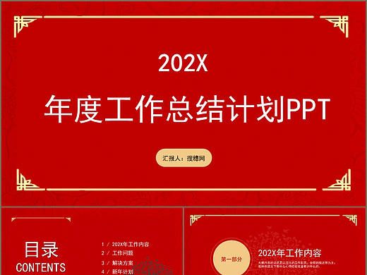中国红公司企业年终总结PPT模板