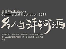 洋河酒厂《名人与洋河酒》