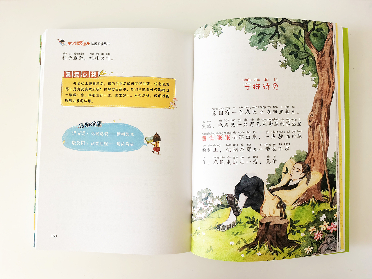 《中国寓言故事》 水彩插画配图