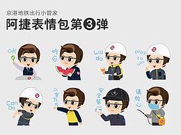 京港地铁IP形象表情包