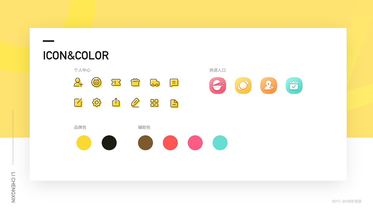 UI设计作品集2017-2018