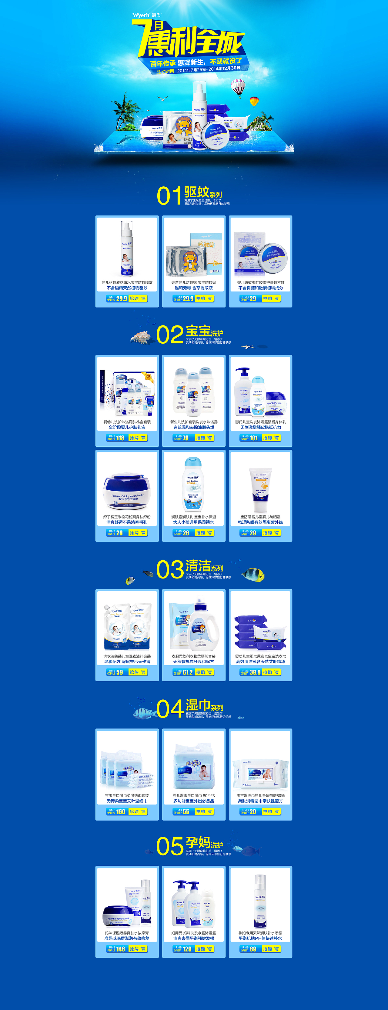 惠氏承接页  洗衣皂驱蚊类目   宝宝用品