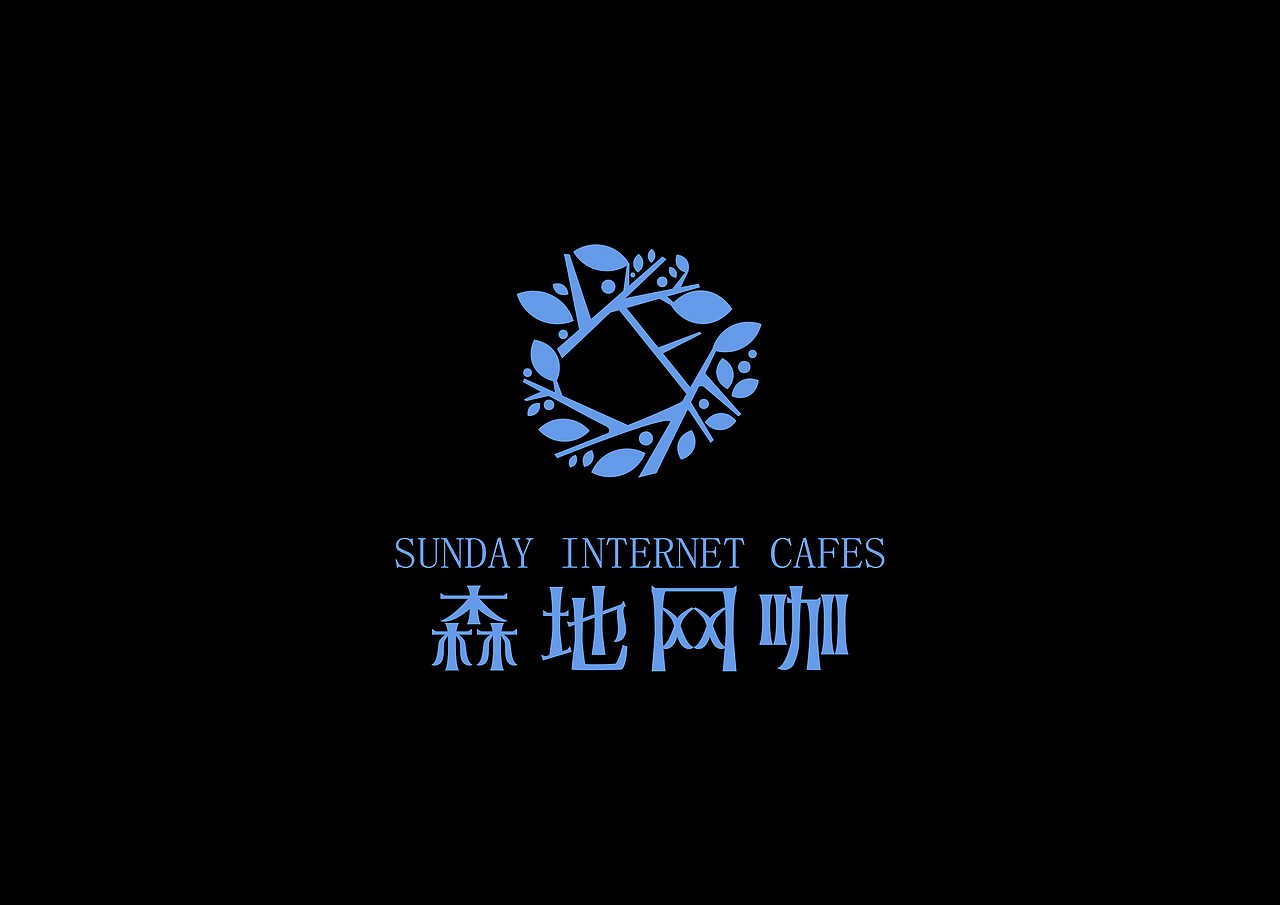 森地网咖（图ZNTQwMTMzMzI=） - Logo - 站酷设计师JianX_Chen原创素材 - 站酷ZCOOL
