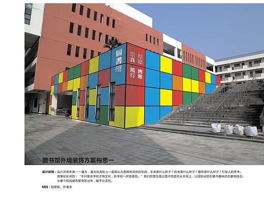 图书馆外墙文化装饰设计