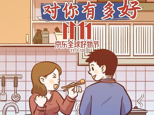 京东全球好物节海报