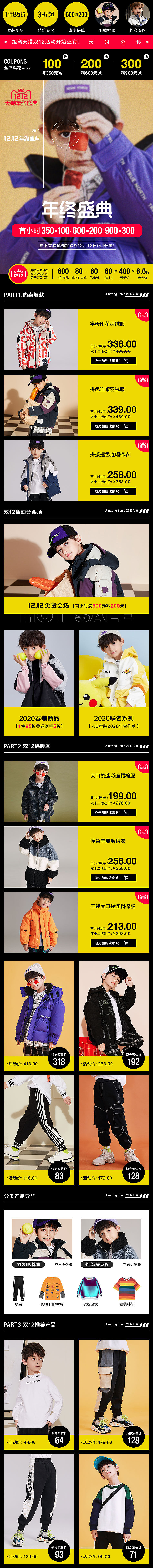雙十二19年頁面——童裝天貓店鋪頁面設(shè)計(jì)（圖ZMjIyMjE1MzQw） - 海報(bào) - 站酷設(shè)計(jì)師綿綿1997原創(chuàng)素材 - 站酷ZCOOL