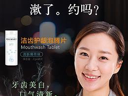 泡騰片系列海報