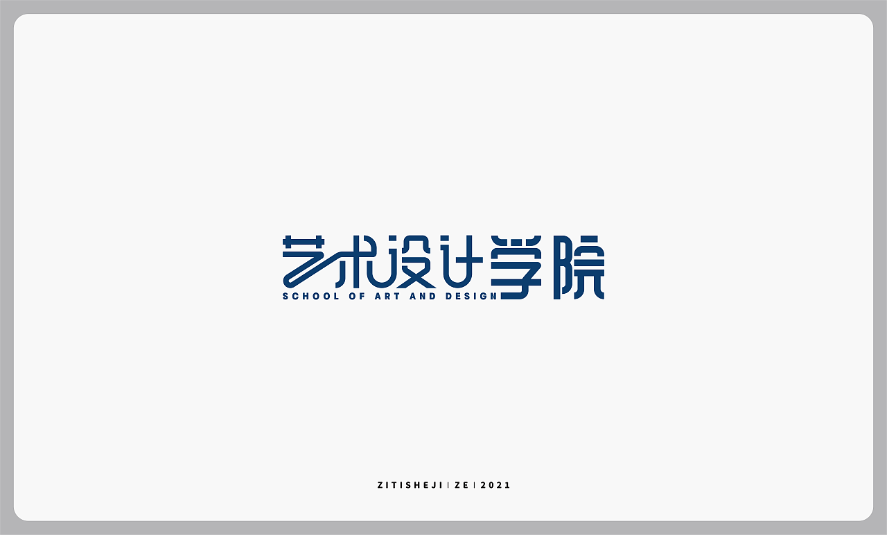 字体设计