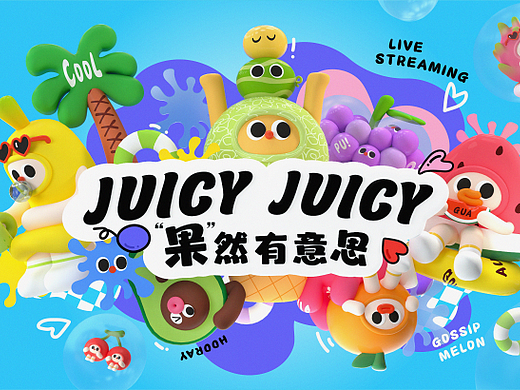 2024夏季谐音梗大会果然有意思水果主题美陈设计案-45P