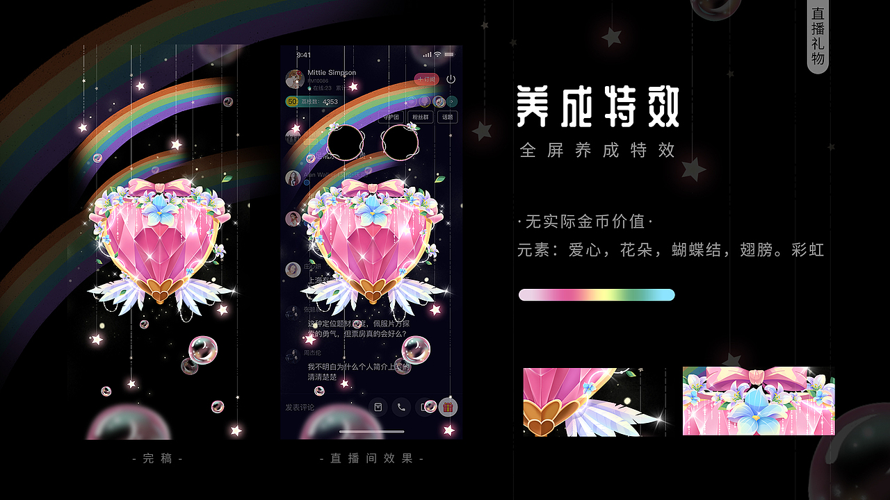 荔枝直播礼物年中总结✨（图ZMjE2NDA4ODUy） - 运营设计 - 站酷设计师47SQ原创素材 - 站酷ZCOOL