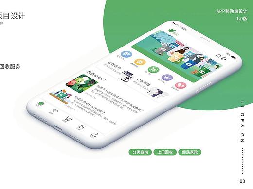 垃圾分类APP