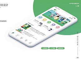 垃圾分类APP
