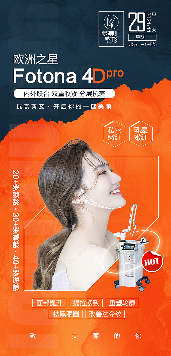 欧洲之星 Fotona 4D pro（图ZMjg1NjA4ODUy） - 海报 - 站酷设计师医美设计师原创素材 - 站酷ZCOOL