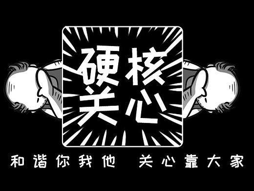 硬核关心 网络表情