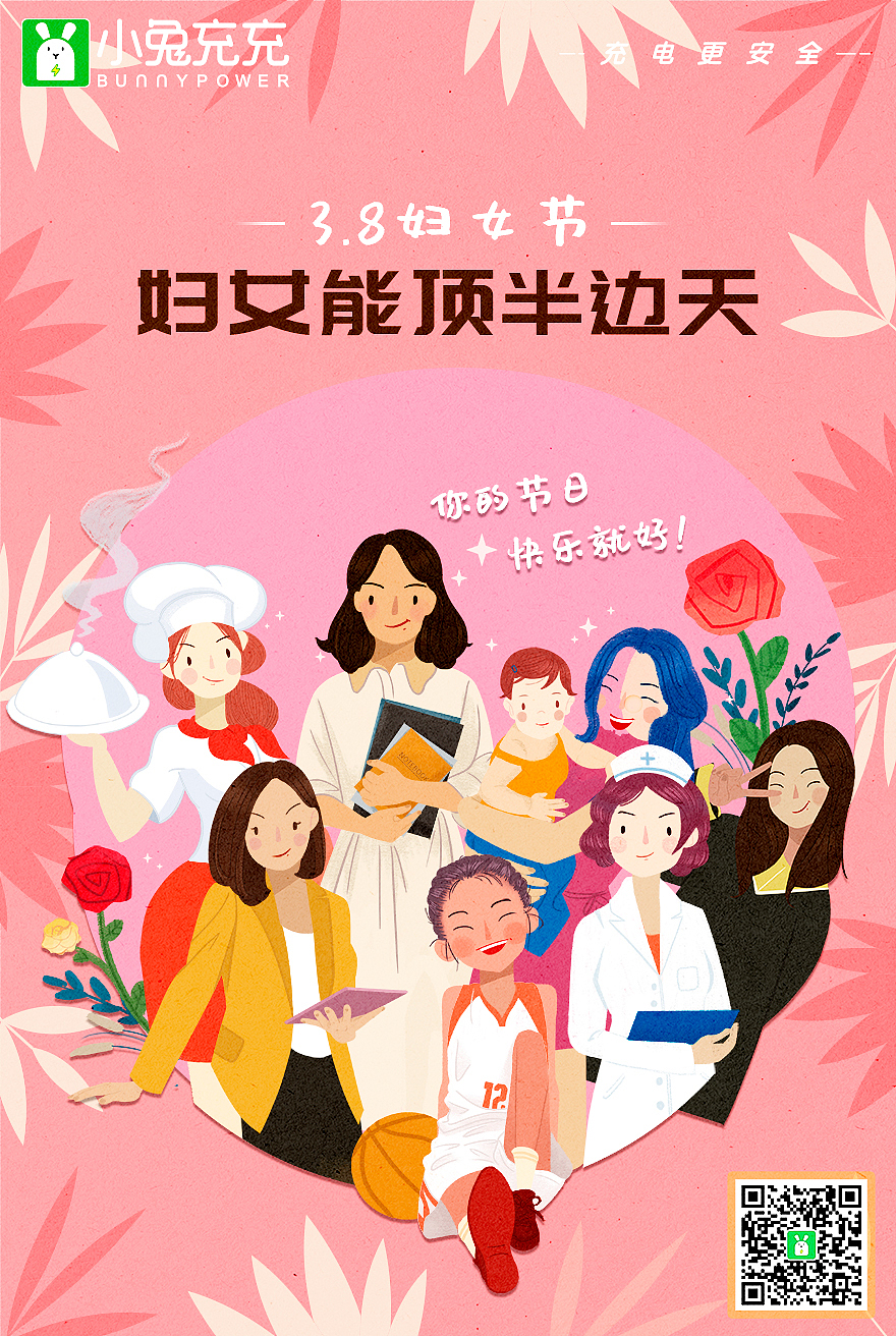 3月8日女生节品牌宣传图片